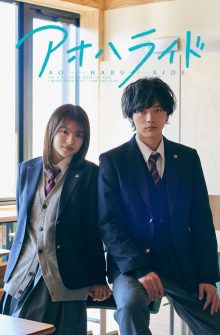 Ao Haru Ride dizi izle