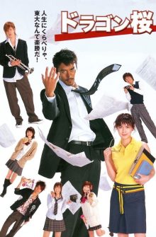 Dragon Sakura dizi izle