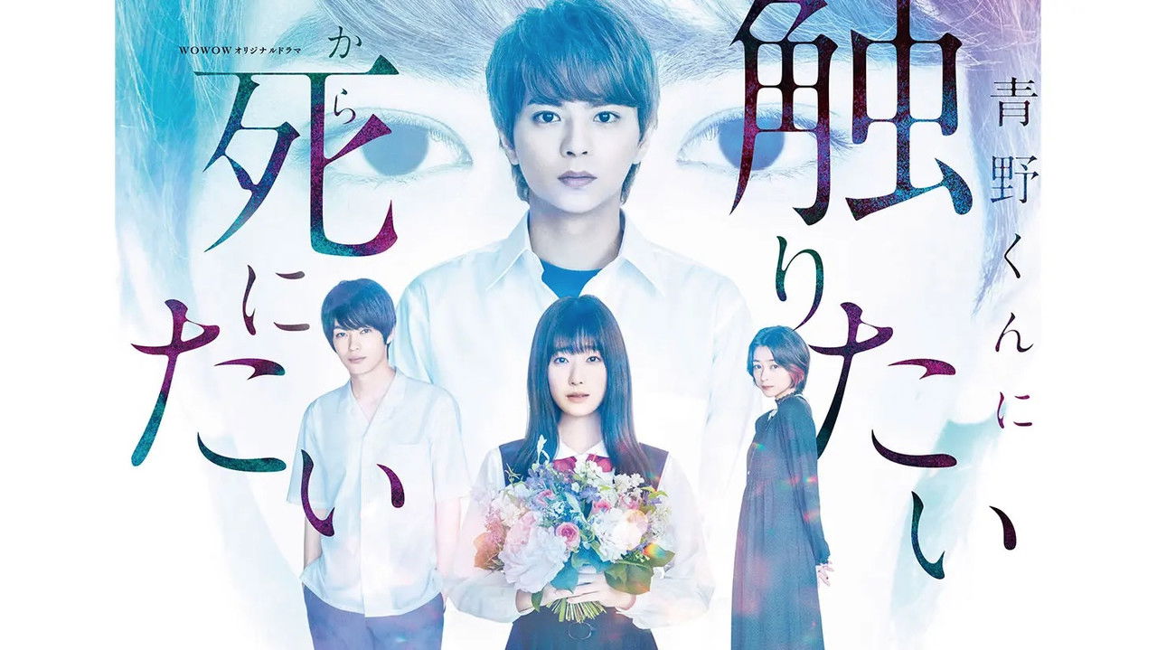 I Want to Hold Aono-kun so Badly I Could Die izle