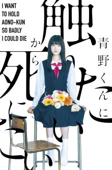 I Want to Hold Aono-kun so Badly I Could Die izle