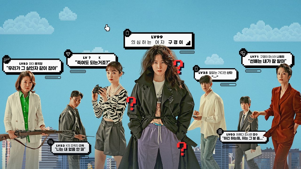 Inspector Koo izle