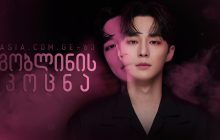 Kiss Goblin izle