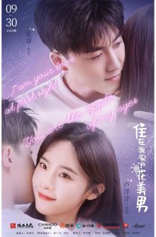 My Handsome Roommate dizi izle