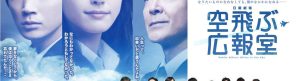 Public Affairs Office in the Sky izle