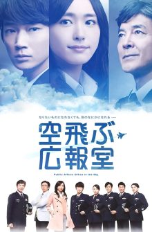 Public Affairs Office in the Sky dizi izle