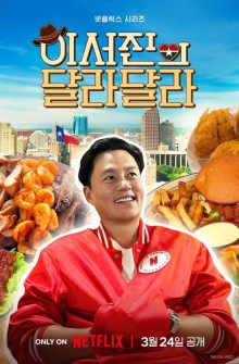 Ready or Not: Texas izle