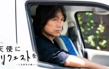 Request to the Angel izle