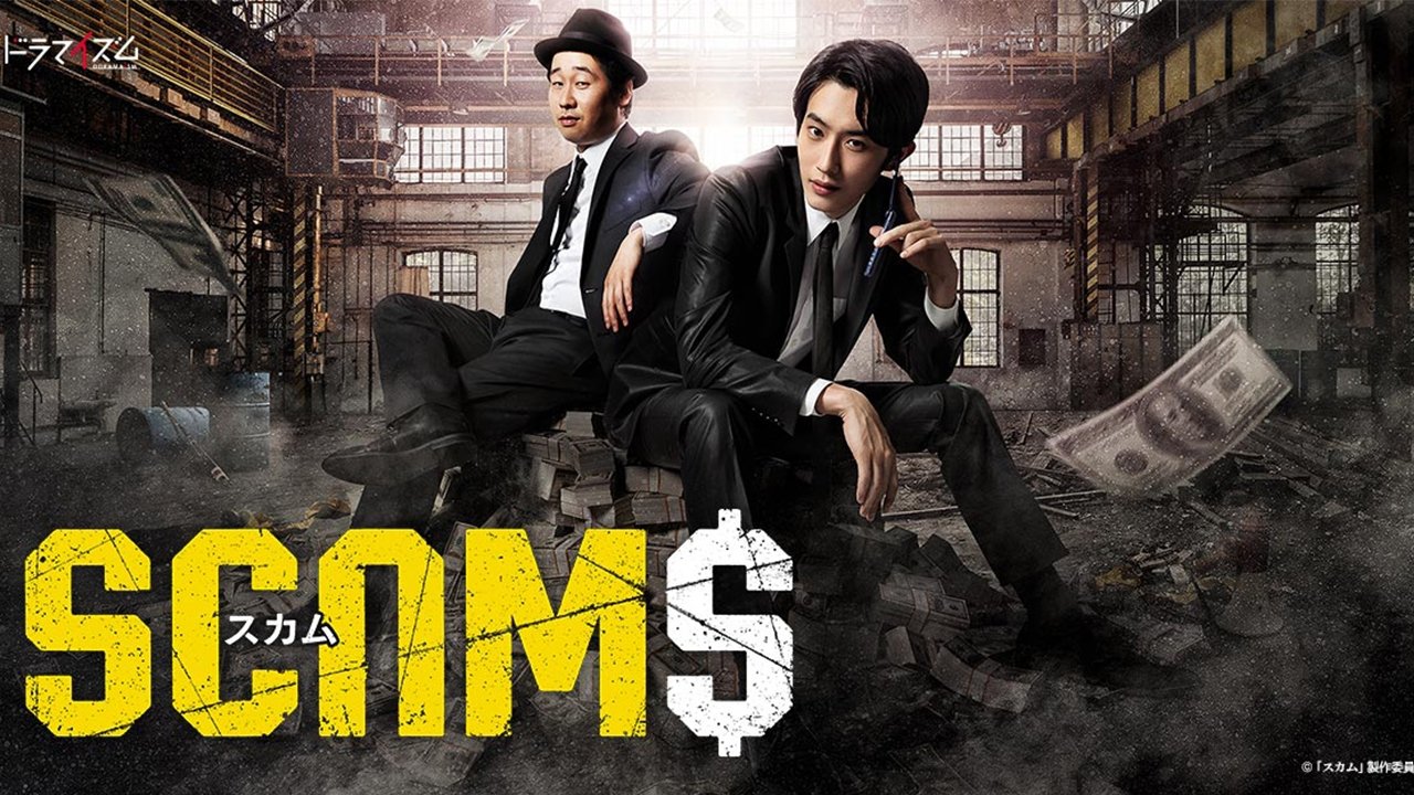 SCAMS izle