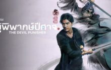 The Devil Punisher 1. Sezon 20. Bölüm izle