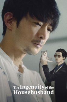 The Ingenuity of the Househusband dizi izle