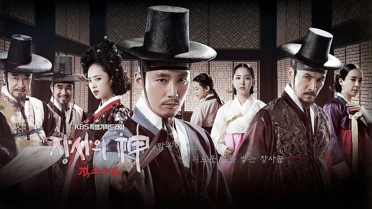 The Merchant: Gaekju 2015 izle