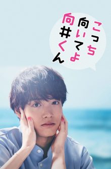 Turn to Me Mukai-kun izle