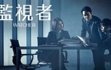 WATCHER izle