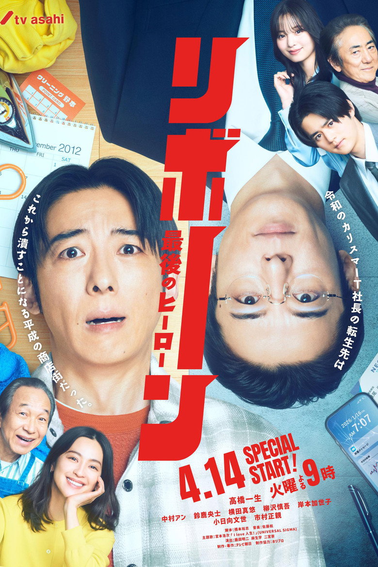 Reborn izle