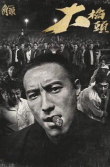 GATAO: Like Father Like Son film izle