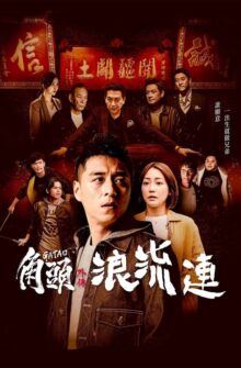 Gatao: The Last Stray film izle