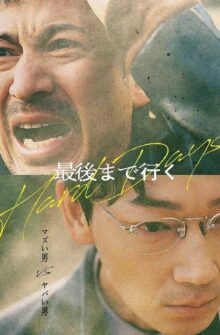 Hard Days film izle