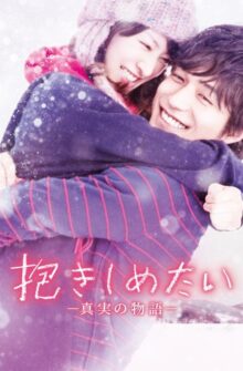 I Just Wanna Hug You film izle