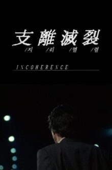 Incoherence film izle