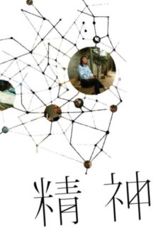 Mental film izle