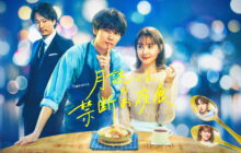 Mr. Tsukuyomi's Forbidden Midnight Snack izle