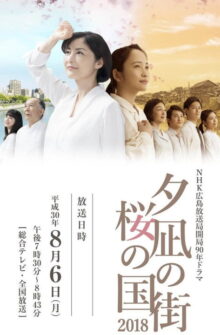 Town of Evening Calm, Country of Cherry Blossoms film izle