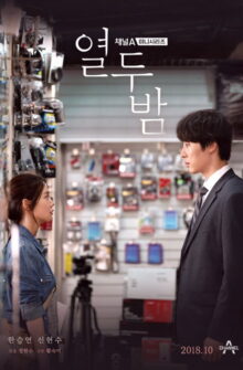 Twelve Nights dizi izle