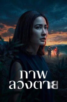Delusion dizi izle