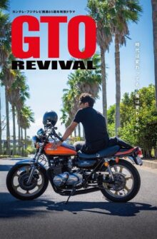 GTO Revival film izle
