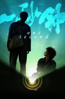 One Second film izle