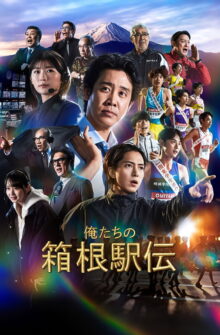 Hakone Ekiden: Our Story izle